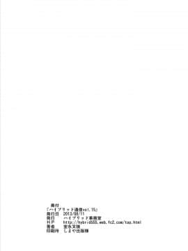 [里界漢化組] [ハイブリッド事務室 (室永叉焼)] ハイブリッド通信vol.15 (監獄学園) [DL版]_015