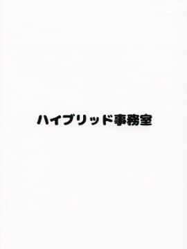 [黎欧×新桥月白日语社] (C94) [ハイブリッド事務室 (室永叉焼)] ハイブリッド通信vol.31 (Fate Grand Order)_018