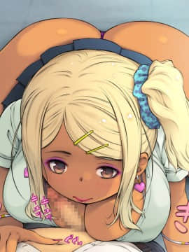 [いちごクレープ大盛組 (横十輔)] 筆おろしセンパイへプロポーズ! 【H好き陽キャ黒ギャルに中出し】_022_020