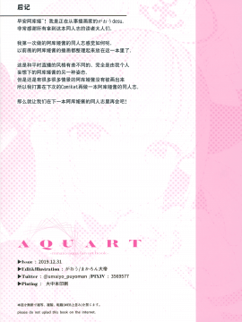 (C97) [まかろん大帝 (がおう)] AQUART (湊あくあ) [中国翻訳]_022