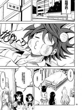 [SENSE汉化小队] [厳魂堂 (フコリ)] あのコ達が大変なことになってます (ToLOVEる-とらぶる-)_003