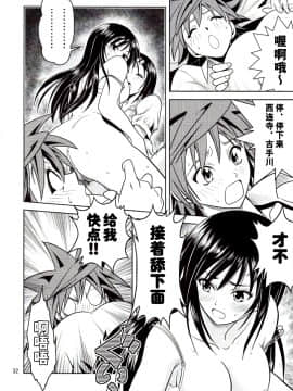 [SENSE汉化小队] [厳魂堂 (フコリ)] あのコ達が大変なことになってます (ToLOVEる-とらぶる-)_032