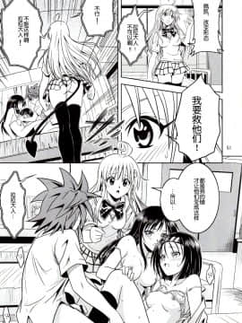 [SENSE汉化小队] [厳魂堂 (フコリ)] あのコ達が大変なことになってます (ToLOVEる-とらぶる-)_050