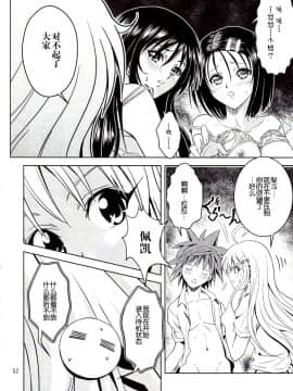 [SENSE汉化小队] [厳魂堂 (フコリ)] あのコ達が大変なことになってます (ToLOVEる-とらぶる-)_051