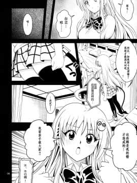 [厳魂堂 (フコリ)] あのコ達が大変なことになってます2 (ToLOVEる-とらぶる-)_005