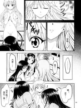 [厳魂堂 (フコリ)] あのコ達が大変なことになってます2 (ToLOVEる-とらぶる-)_008