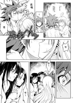 [厳魂堂 (フコリ)] あのコ達が大変なことになってます2 (ToLOVEる-とらぶる-)_010