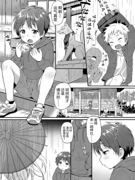狐にムコ入りしてください! 丨请入赘狐狸家吧！[中国翻訳] [無修正] [DL版]_3