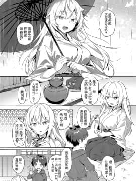 狐にムコ入りしてください! 丨请入赘狐狸家吧！[中国翻訳] [無修正] [DL版]_4