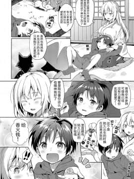 狐にムコ入りしてください! 丨请入赘狐狸家吧！[中国翻訳] [無修正] [DL版]_6