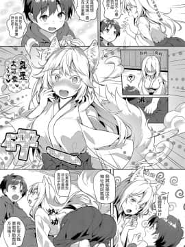 狐にムコ入りしてください! 丨请入赘狐狸家吧！[中国翻訳] [無修正] [DL版]_7