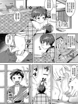 狐にムコ入りしてください! 丨请入赘狐狸家吧！[中国翻訳] [無修正] [DL版]_12
