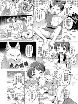 狐にムコ入りしてください! 丨请入赘狐狸家吧！[中国翻訳] [無修正] [DL版]_14