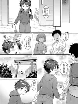 狐にムコ入りしてください! 丨请入赘狐狸家吧！[中国翻訳] [無修正] [DL版]_25