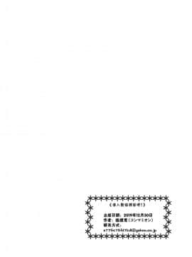 狐にムコ入りしてください! 丨请入赘狐狸家吧！[中国翻訳] [無修正] [DL版]_27