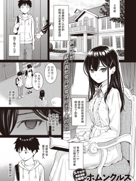 [ホムンクルス] Secret Garden (COMIC快楽天 2020年8月号) [中国翻訳] [DL版]_01