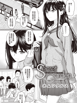 [ホムンクルス] Secret Garden (COMIC快楽天 2020年8月号) [中国翻訳] [DL版]_02