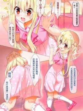 [弐十手屋 (よう太)] 幼くてかわいいイリヤにガチ恋されてしまう本 (Fate/kaleid liner プリズマ☆イリヤ) [中国翻訳]_003