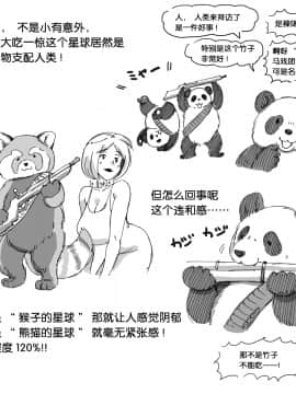 [不咕鸟汉化组] [みずいろめがね] ケモノの惑星_006_