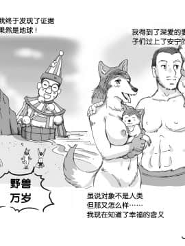 [不咕鸟汉化组] [みずいろめがね] ケモノの惑星_016_