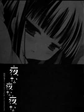 [無邪気漢化組] (COMIC1☆6) [D・N・A.Lab. (ミヤスリサ)] 夜な夜な夜な (妖狐×僕SS)_02