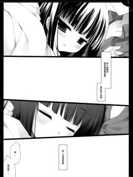 [無邪気漢化組] (COMIC1☆6) [D・N・A.Lab. (ミヤスリサ)] 夜な夜な夜な (妖狐×僕SS)_21