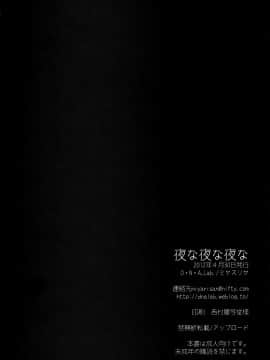 [無邪気漢化組] (COMIC1☆6) [D・N・A.Lab. (ミヤスリサ)] 夜な夜な夜な (妖狐×僕SS)_25