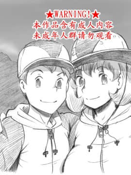[魔劍个人汉化] [pink-noise (みずいろ めがね)] ママショタイム アウトドア編