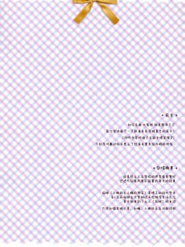 [脸肿汉化组] (みみけっと31) [わたくび (笹井さじ)] おかえりなさいご主人さま_02