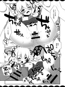[脸肿汉化组] (みみけっと31) [わたくび (笹井さじ)] おかえりなさいご主人さま_08