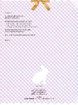 [脸肿汉化组] (みみけっと31) [わたくび (笹井さじ)] おかえりなさいご主人さま_11
