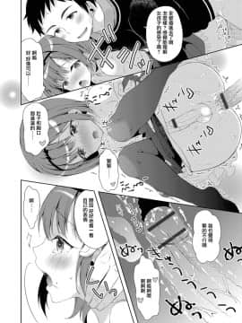 [瑞树汉化组] [あむ] 男の娘ルートの攻略法 (月刊Web男の娘・れくしょんっ！S Vol.06) [DL版]_16