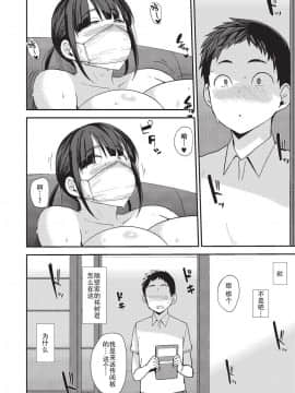 [钢华团汉化组] [七尾ゆきじ] ナマで配信チュー (COMIC 阿吽 2019年10月号) [DL版]_06