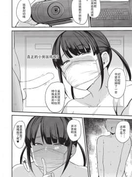 [钢华团汉化组] [七尾ゆきじ] ナマで配信チュー (COMIC 阿吽 2019年10月号) [DL版]_12