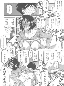 (C96) [さんかくエプロン (山文京伝、有無らひ)] 山姫の実 双美子 AFTER_028