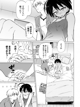 (成年コミック) [雑誌] COMIC BAVEL 2020年8月号 [DL版_281