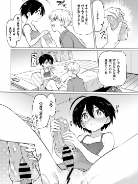 (成年コミック) [雑誌] COMIC BAVEL 2020年8月号 [DL版_282