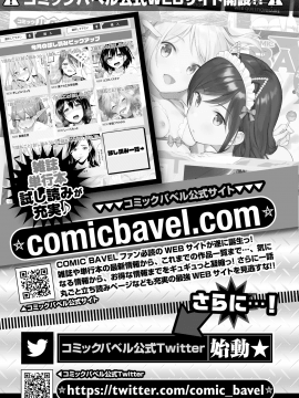 (成年コミック) [雑誌] COMIC BAVEL 2020年8月号 [DL版_383
