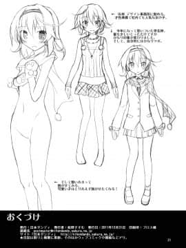 [日本ダンディ (松野すすむ)] 優等生露出_21