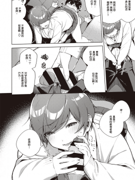 [ヘリを] 花が再び咲くころに (コミック エグゼ 25) [中国翻訳] [DL版]_049