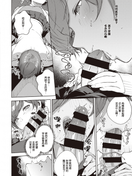 [ヘリを] 花が再び咲くころに (コミック エグゼ 25) [中国翻訳] [DL版]_051