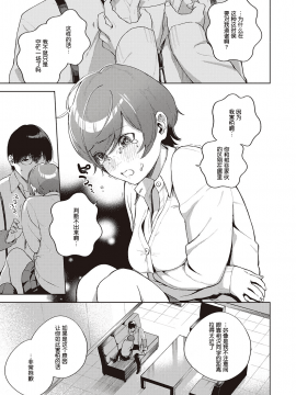 [ヘリを] 花が再び咲くころに (コミック エグゼ 25) [中国翻訳] [DL版]_056