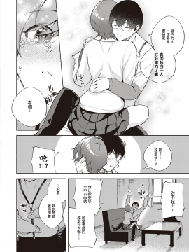 [ヘリを] 花が再び咲くころに (コミック エグゼ 25) [中国翻訳] [DL版]_057