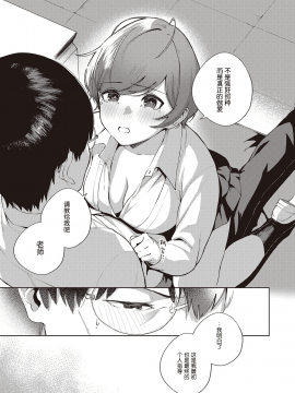 [ヘリを] 花が再び咲くころに (コミック エグゼ 25) [中国翻訳] [DL版]_058