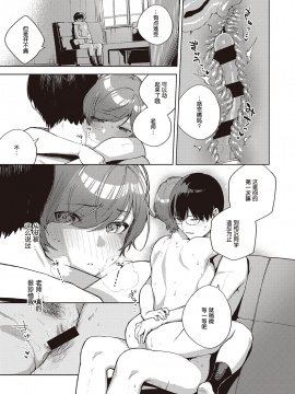 [ヘリを] 花が再び咲くころに (コミック エグゼ 25) [中国翻訳] [DL版]_064