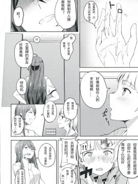 (歌姫庭園21) [縁側珈琲 (秋乃こみち)] それはよくないって思うんですケド? (アイドルマスターミリオンライブ!) [中国翻訳]_05