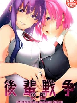 Kouhai Sensou Kouhen