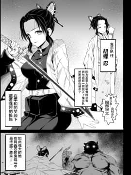 [这很恶堕汉化组]  [エロマズン (まー九郎)] 胡蝶しのぶ姦 ～寝ている間におっさん鬼に犯される～ (鬼滅の刃)  [DL版]_06