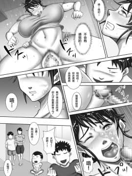 [汚電せんせい] 自宅で寝取られた勝気な人妻 ～家族に隠れて隣人に調教される女～[新桥月白日语社]_13