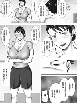 [汚電せんせい] 自宅で寝取られた勝気な人妻 ～家族に隠れて隣人に調教される女～[新桥月白日语社]_15